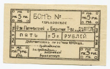Russia - Ukraine Kharkov 5 Roubles 1919
Ryab. 18835; Consumers Community DEYATEL; Blank; UNC