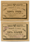 Russia - Ukraine Kharkov 1, 5 Roubles 1920
Ryab. 18841-2; Student Cooperative; AUNC