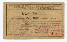 Russia - Ukraine Kharkov 300 Roubles 1922
Ryab. 18962; UTSUTRANS; Issued; XF