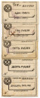 Russia - Ukraine Kharkov 1, 3, 5, 10, 25 Roubles (ND)
Ryab. 18964-68; Institute of Technology; Black; UNC-