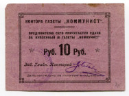 Russia - Ukraine Kharkov 10 Roubles (ND)
Ryab. 18970; Newspaper COMMUNIST; VF-XF