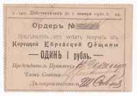 Russia - Ukraine Korets 1 Rouble 1919
Ryab. 15439; Kharitonov K-45b; Jewish Community; UNC-