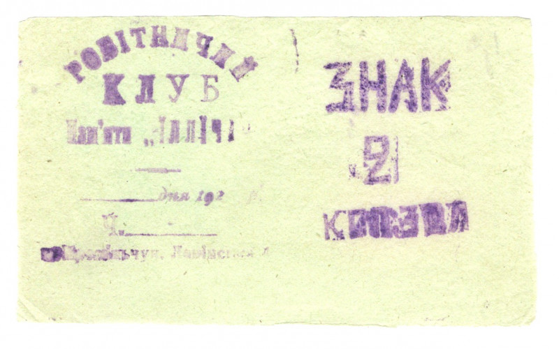 Russia - Ukraine Kremechug 2 Gold Kopeks 1920
P# NL; Unknow, not listed. Very r...