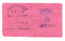 Russia - Ukraine Kremechug 15 Gold Kopeks 1920
P# NL; Unknow, not listed. Very rare; XF
