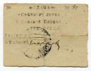 Russia - Ukraine Kremenchug 3 Rouble (ND)
Ryab. NL; # 91; Spassk Church; VF+