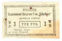 Russia - Ukraine Ladyzhin Credit Pathership Dobrobyt 3 Roubles 1918
P# NL; XF+