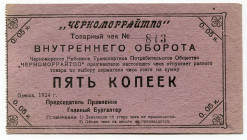 Russia - Ukraine Odessa 5 Kopeks 1924
Ryabchenko# 7996; "Chernomorraitpo"; XF