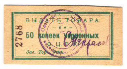Russia - Ukraine Odessa Central Workers Cooperative 50 Kopeks 1924 (ND)
P# NL; UNC