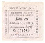 Russia - Ukraine Odessa Union of Cooperatives 25 Kopeks 1924 (ND)
P# NL; AUNC