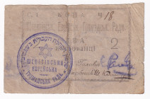 Russia - Ukraine Shepetovka 2 Karbovantsa ND
Ryab. 19324; Kharitonov S-22; Jewish Community; F