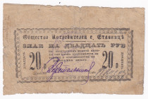 Russia - Ukraine Stavnitsa 20 Roubles ND
Ryab. 18273; Consumers Community; F