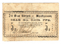 Russia - Ukraine Tribuhovets 2nd Consumer Society 5 Roubles 1919 (ND)
P# NL; Very rare; VF