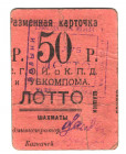 Russia - Ukraine ZhytomirClub Lotto 50 Roubles 1920 (ND)
P# NL; F-VF