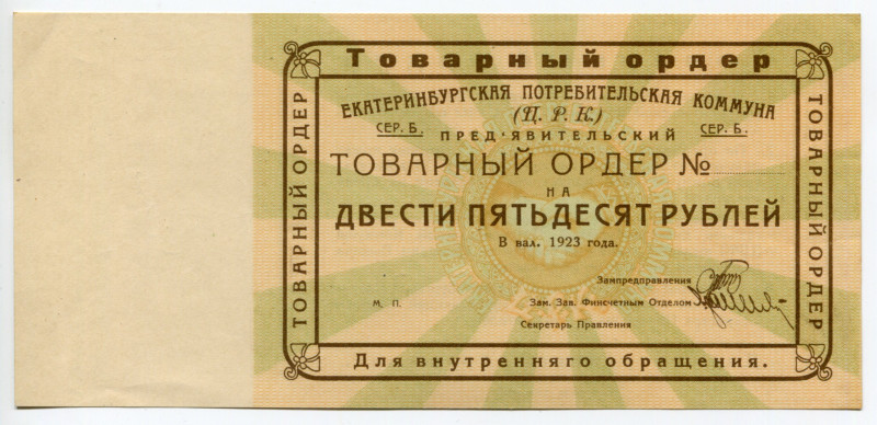 Russia - Urals Ekaterinburg 250 Roubles 1923
Ryab. 7573; Consumer commune; UNC