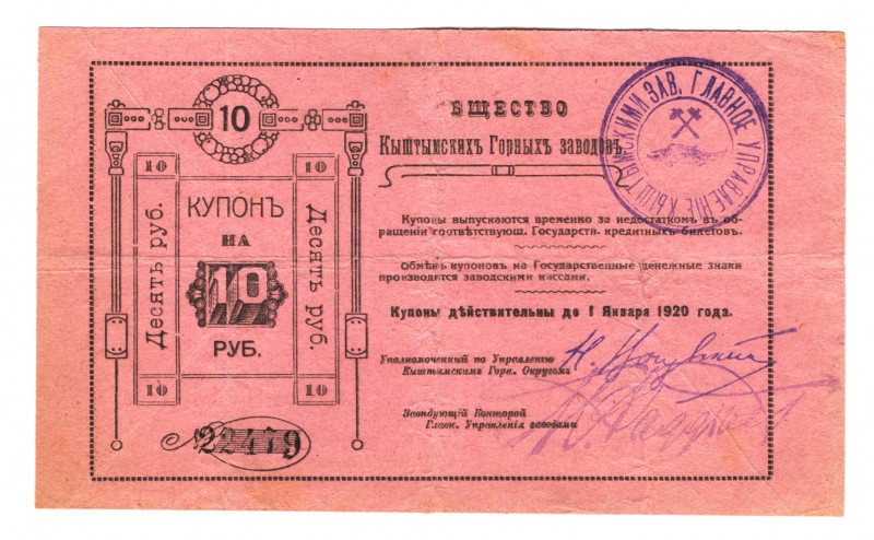 Russia - Urals Kyshtym Mine Factories 10 Roubles 1920
P# NL; VF