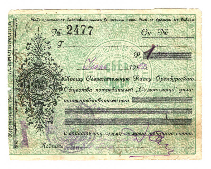 Russia - Urals Orenburg Consumer Society 1000000 Roubles 1922
P# NL; VF