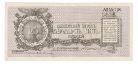 Russia - Northwest Tresaru Note Udenich 25 Roubles 1919
P# S207b; XF