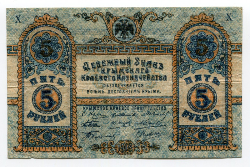 Russia - Crimea 5 Roubles 1918
P# S370; # X 1216; VF+