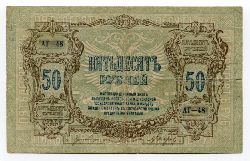 Russia - South Rostov 50 Roubles 1919
P# S416a; # АГ-48; Don Cossack Military G...