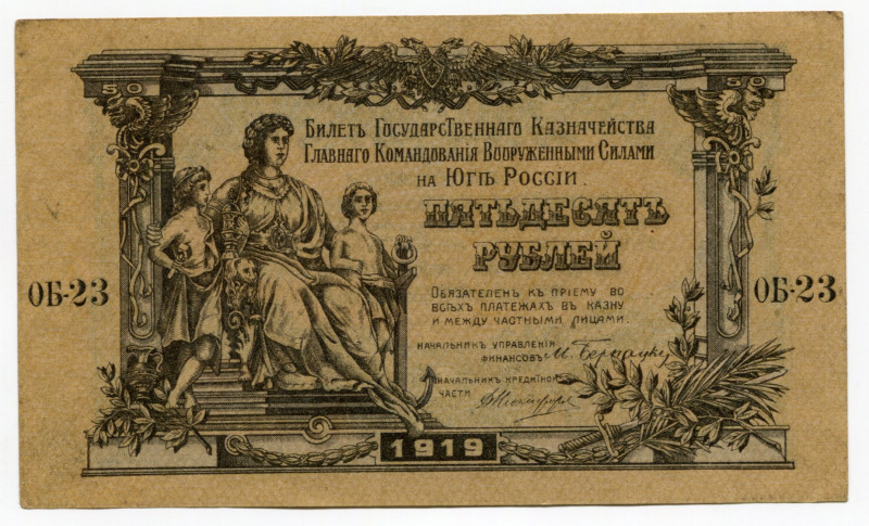Russia - South Rostov 50 Roubles 1919
P# S422b; # ОБ-23; Don Cossack Military G...