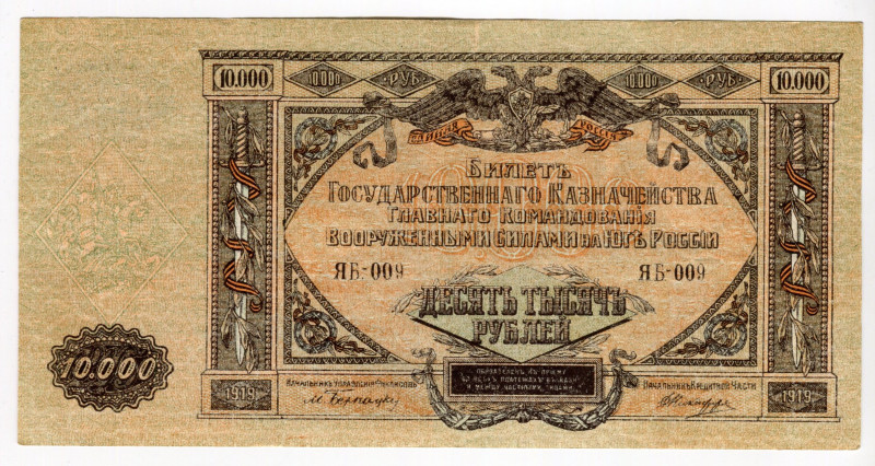 Russia - South Rostov 10000 Roubles 1919
P# S425a; # ЯБ-009; Don Cossack Milita...