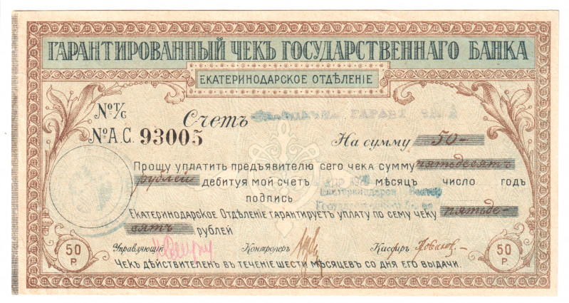 Russia - North Caucasus Ekaterinodar 50 Roubles 1920
P# S498Ab; XF