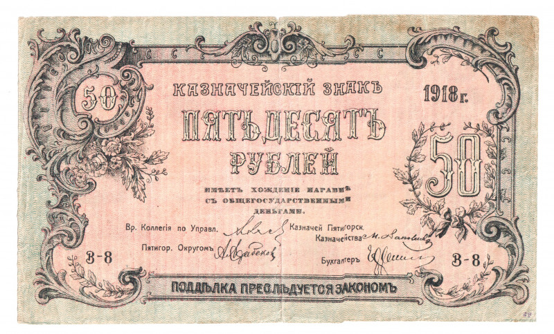 Russia - North Caucasus Pyatigorsk 50 Roubles 1918
P# NL; F-VF