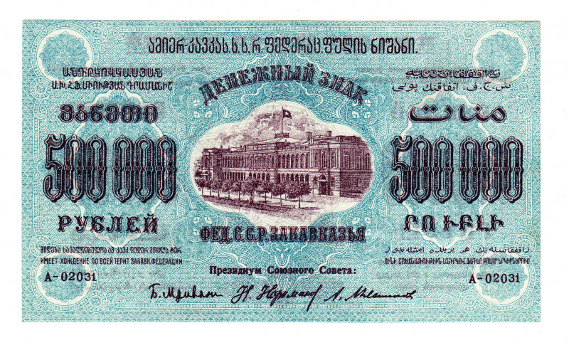 Russia - Transcaucasia 500000 Roubles 1923
P# S619b; XF+