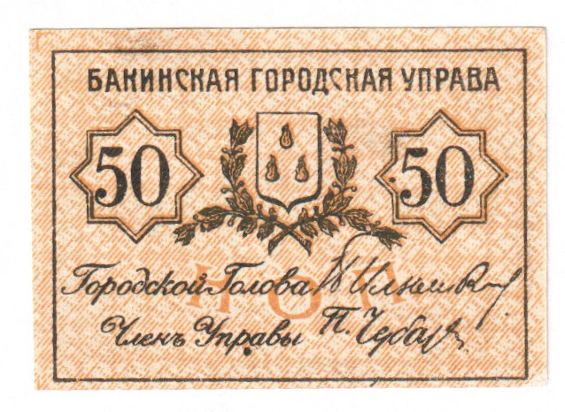 Russia - Transcaucasia Baku 50 Kopeks 1918
P# S728b; UNC