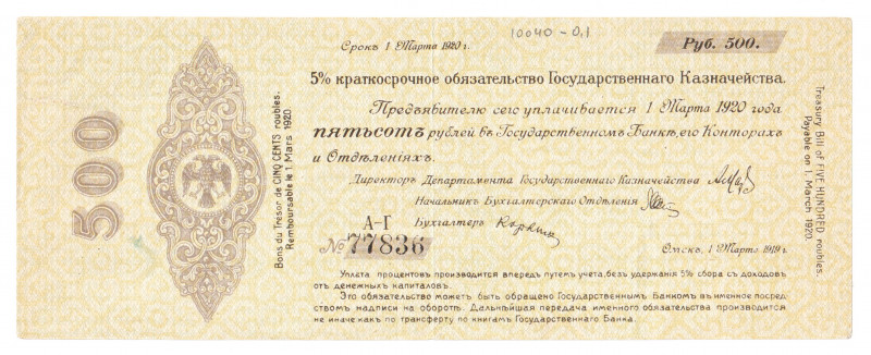 Russia - Siberia Kolchak Loan 500 Roubles 1919 March
P# S849b; VF+