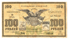 Russia - Central Asia Tashkent 100 Roubles 1918
P# S1157; VF+