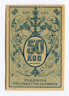 Russia - Central Asia Turkestan 50 Kopeks 1918 (ND)
P# S1161; UNC