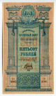 Russia - Central Asia Turkestan 500 Roubles 1919
P# S1172; w/o wmk; AUNC