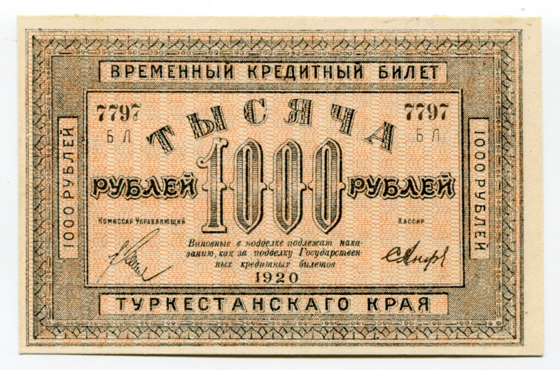 Russia - Central Asia Turkestan 1000 Roubles 1920
P# S1173; Thick paper; UNC