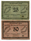 Russia - Far East Far Eastern Republic 25 & 50 Roubles 1920
P# S1205 & S1206; VF-XF