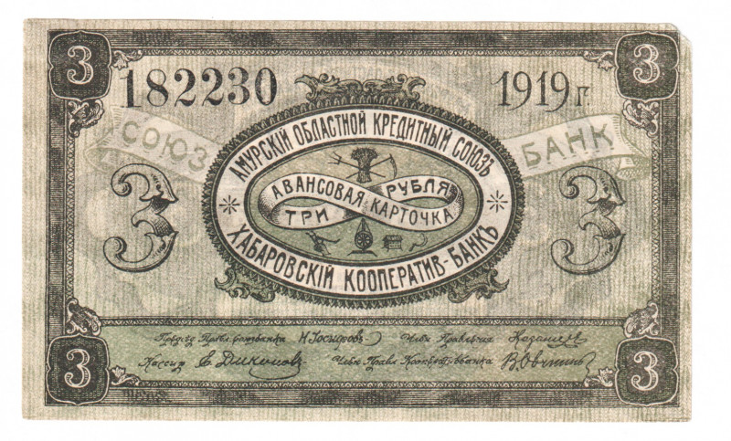 Russia - Far East Amur Credit Union 3 Roubles 1919
P# S1224Bb; AUNC