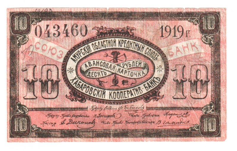 Russia - Far East Amur Credit Union 10 Roubles 1919
P# S1224Db; VF