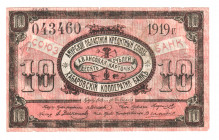 Russia - Far East Amur Credit Union 10 Roubles 1919
P# S1224Db; VF