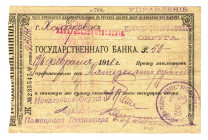 Russia - Far East Knabarovsk 50 Roubles 1919
P# S1225I; VF-XF