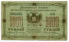 Russia - Far East Blagoveshchensk 1000 Roubles 1920
P# S1259Ca; # 504435 БО; VF-