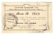 Russia - East Siberia Altai Provincial Union of Workers Consumer Societies 10 Kopeks 1923 (ND)
P# S1264; UNC-