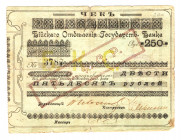 Russia - East Siberia Biisk 250 Roubles 1920 (ND)
P# S1269C; F