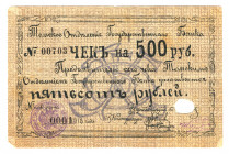 Russia - East Siberia Tomsk 500 Roubles 1918
P# S1284; F+