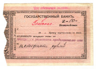Russia - East Siberia Zeya 50 Roubles 1919
Kardakov# 11.43.1; Rare; VF-XF