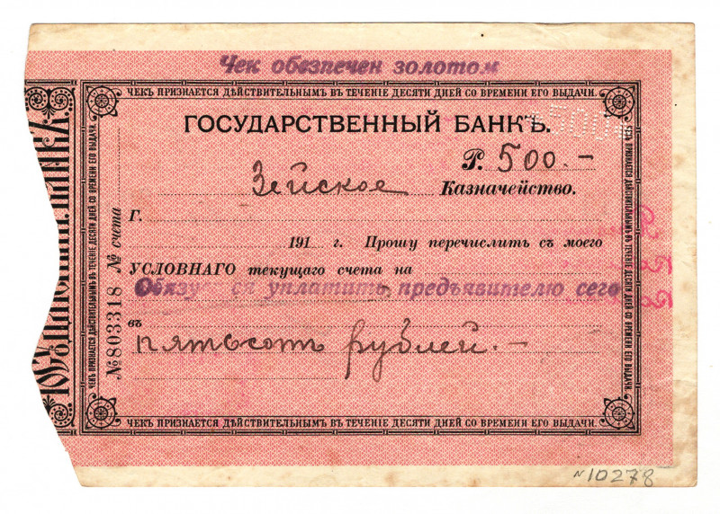 Russia - East Siberia Zeya 500 Roubles 1919
Kardakov# 11.43.4; Rare; XF+