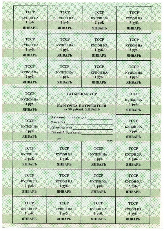 Russian Federation Tatarstan 50 Roubles 1992 Green
P# 1; N# 220245; UNC