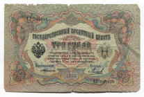 Russia 3 Roubles 1905 (1903-1909) Timashev/Miheev
P# 9a; # ЕУ 765695; F-VF