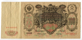 Russia 100 Roubles 1910 Konshin (1909-1912)
P# 13a; # ВР 048267; VF-