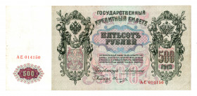 Russia 500 Roubles 1912
P# 14a; Konshin Ovchinnikov; VF