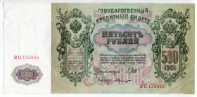 Russia 500 Roubles 1912 Shipov (1912-1917)
P# 14b; # ВЦ 123862; AUNC-